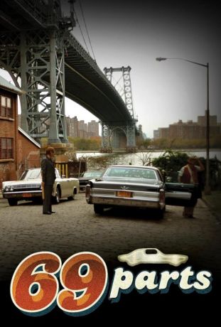 69 деталей (2022)