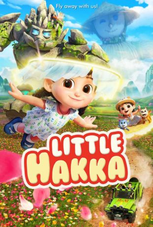 Приключения крошки Хакки (2023)