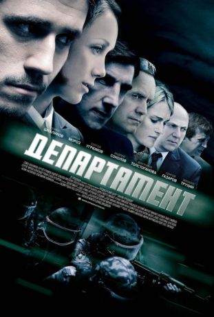 Департамент (2014)