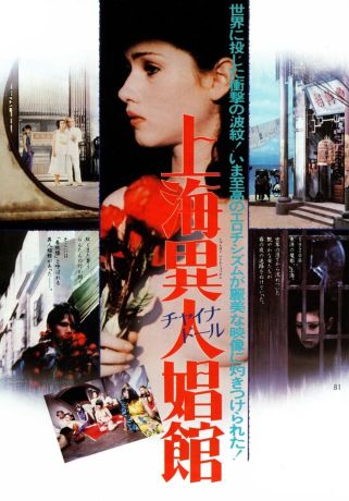 Плоды страсти (1981)