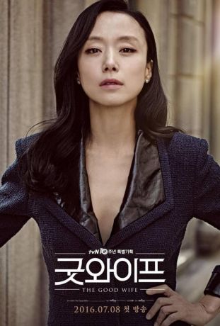 Хорошая жена (2016)
