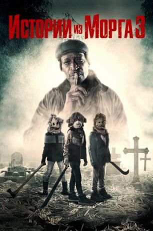 Истории квартала 3 (2020)