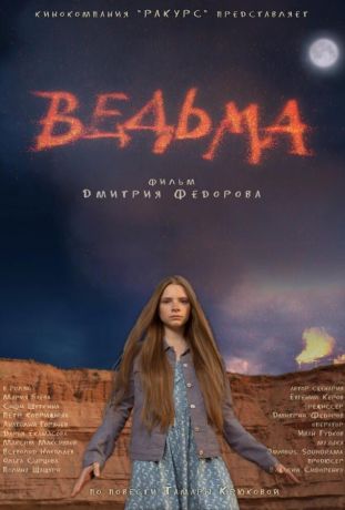 Ведьма фильм (2015)