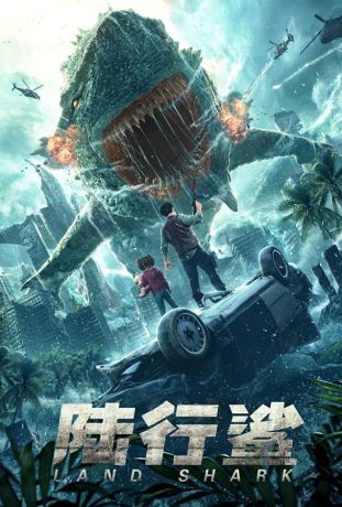 Сухопутная акула (2020)