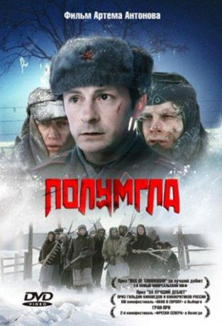 Полумгла (2006)