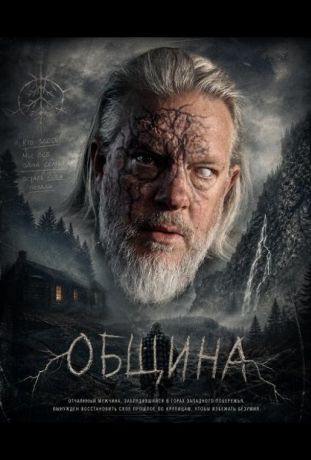 Община (2025)