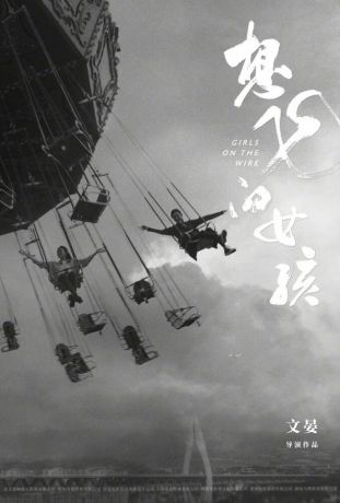 Девушки на грани (2025)