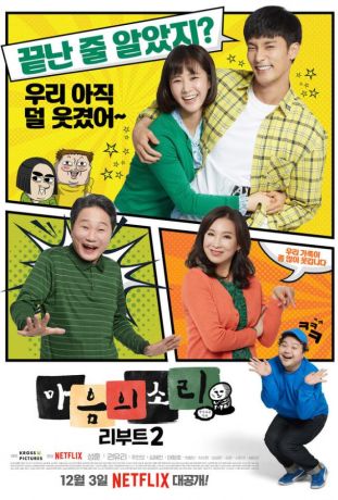 Стук сердца (2016)