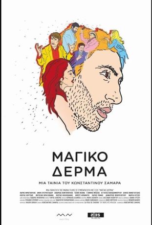 Шагреневая кожа (2018)