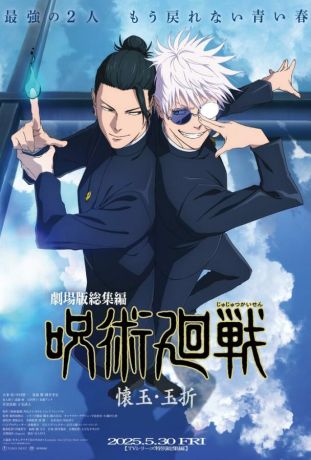 Магическая битва Пагубный талант Таланты умирают молодыми (2025)