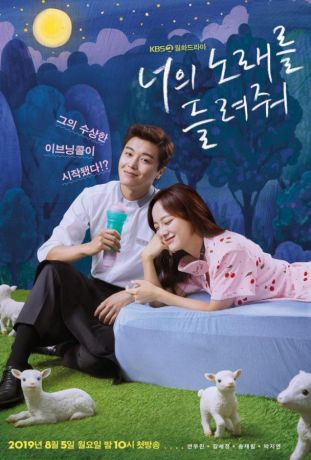 Спой мне / Позволь послушать твою песню (2019)