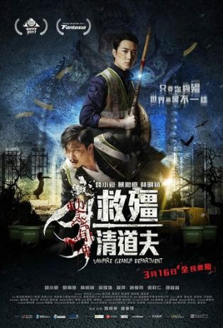 Отдел зачистки вампиров (2017)