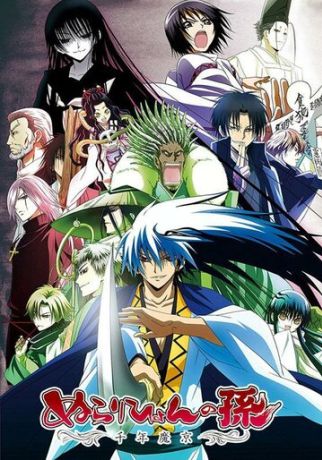 Внук Нурарихёна (2010)