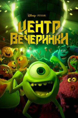 Дворец отжига (2013)