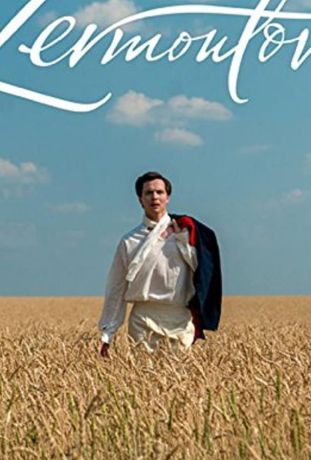 Лермонтов (2014)