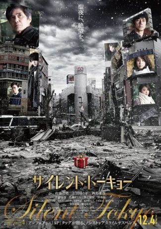 Тихий Токио (2020)