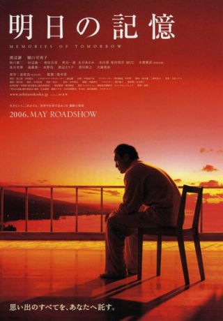 Воспоминания о завтра (2006)