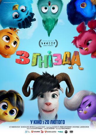 Из гнезда (2025)