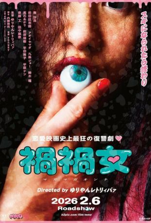 Маг Маг (2025)