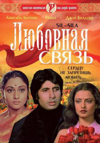 Любовная связь (1981)