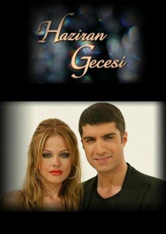 Июньская ночь (2004)