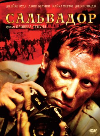 Сальвадор (1986)