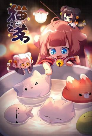 Кошачий чай (2021)