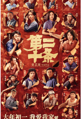 Статья 20 (2024)