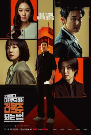 Как стать домовладельцем в Корее / Как стать арендодателем в Южной Корее (2026)