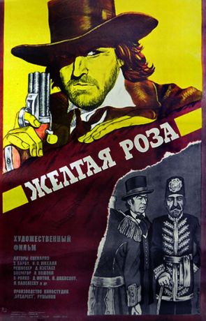 Желтая роза (1982)