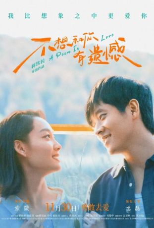 Поэма о любви (2024)