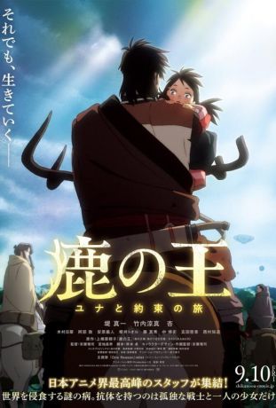 Король-олень (2021)