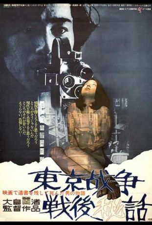 История, рассказанная после токийской войны (1970)