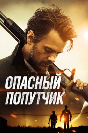 Потерявшиеся на солнце (2016)