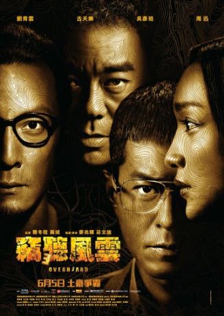 Подслушанное 3 (2014)