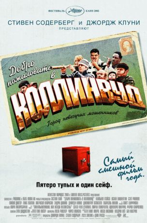 Добро пожаловать в Коллинвуд (2002)