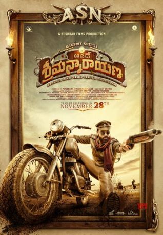 Его зовут Шриманнараяна (2019)