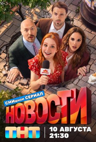 Новости (2026)