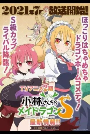 Кобаяси и её горничная-дракон (2017)