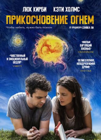 Прикосновение огнём (2015)