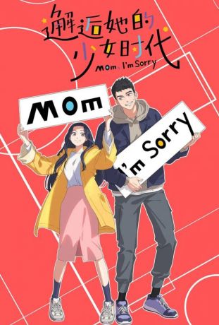 Встреча с её юностью (2024)