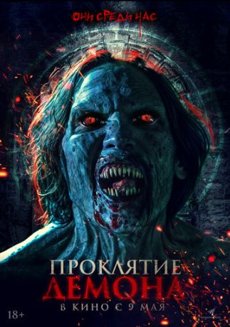 Проклятие демона (2019)