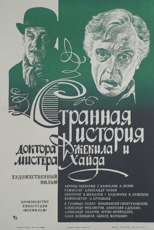 Странная история доктора Джекила и мистера Хайда (1986)