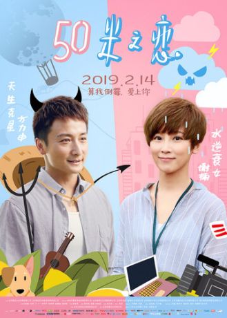 Любовь на расстоянии 50 метров (2019)