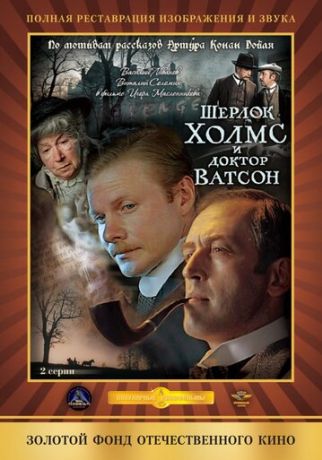 Приключения Шерлока Холмса и доктора Ватсона: Кровавая надпись (1980)