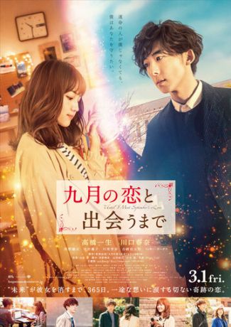 Пока я не встречу сентябрьскую любовь (2019)