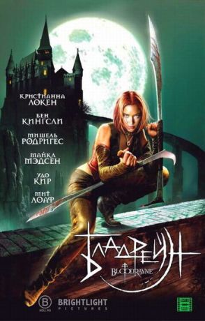 Бладрейн (2006)
