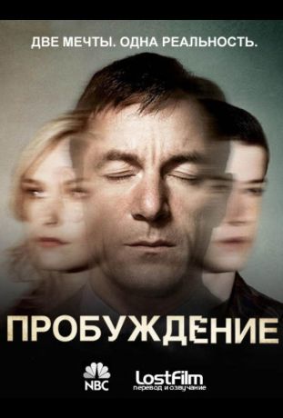 Пробуждение (2012)