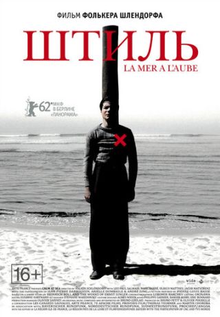 Штиль (2013)