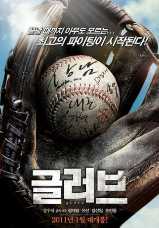 Перчатка (2011)
